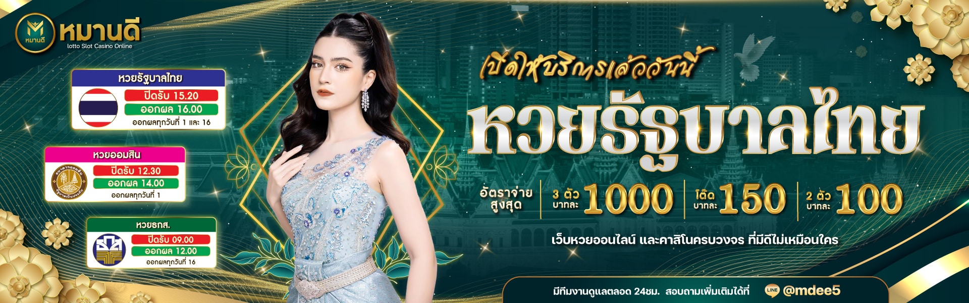 เว็บหวยออนไลน์ ของคนไทย